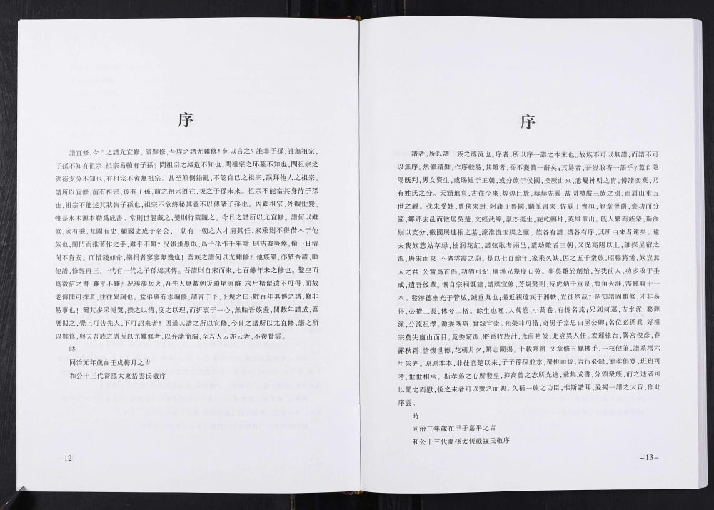 图片[3]-重庆云阳杉木岭落凼朱氏族谱电子版PDF下载-中华家谱网