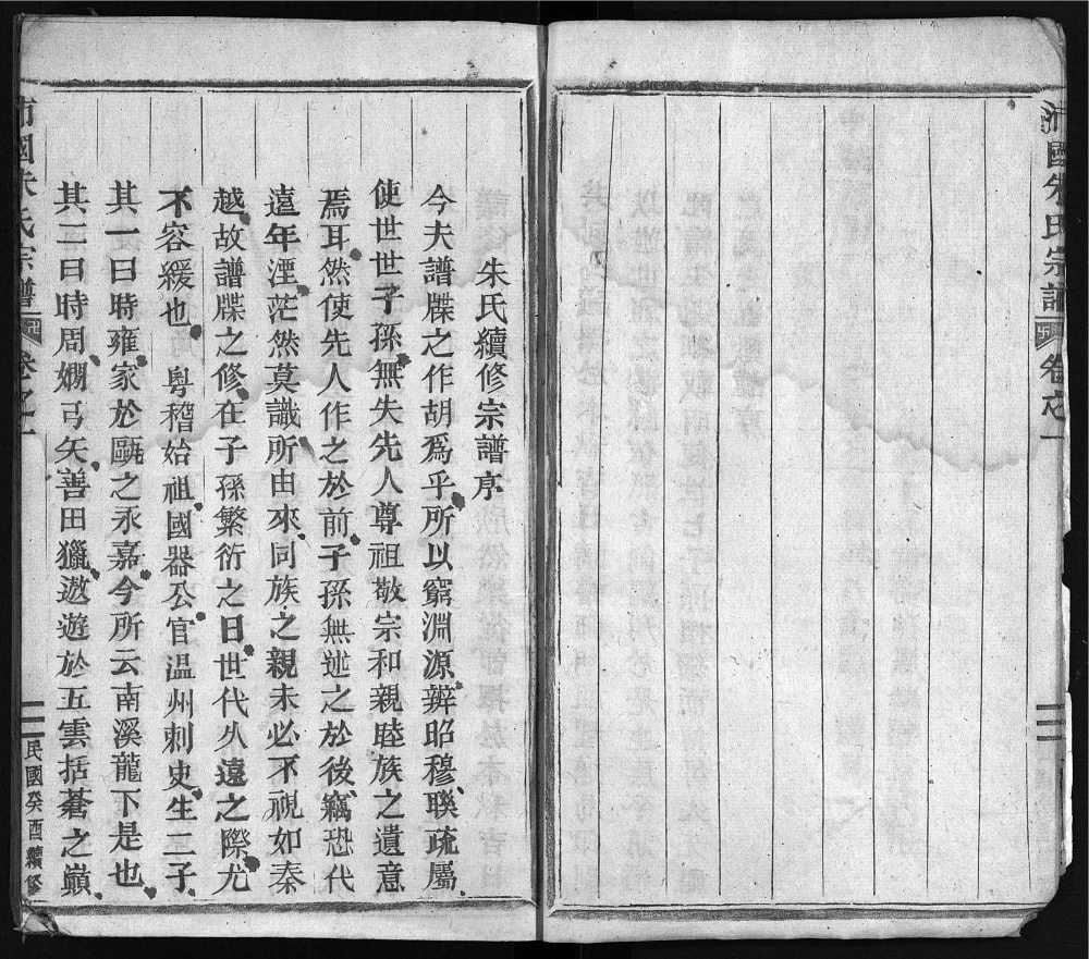 图片[1]-浙江丽水缙云县南田朱氏宗谱电子版PDF下载-中华家谱网