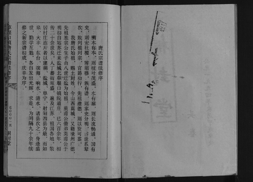 图片[2]-江苏盐城大丰区草堰口镇唐氏宗谱（桐封堂）电子版PDF下载-中华家谱网