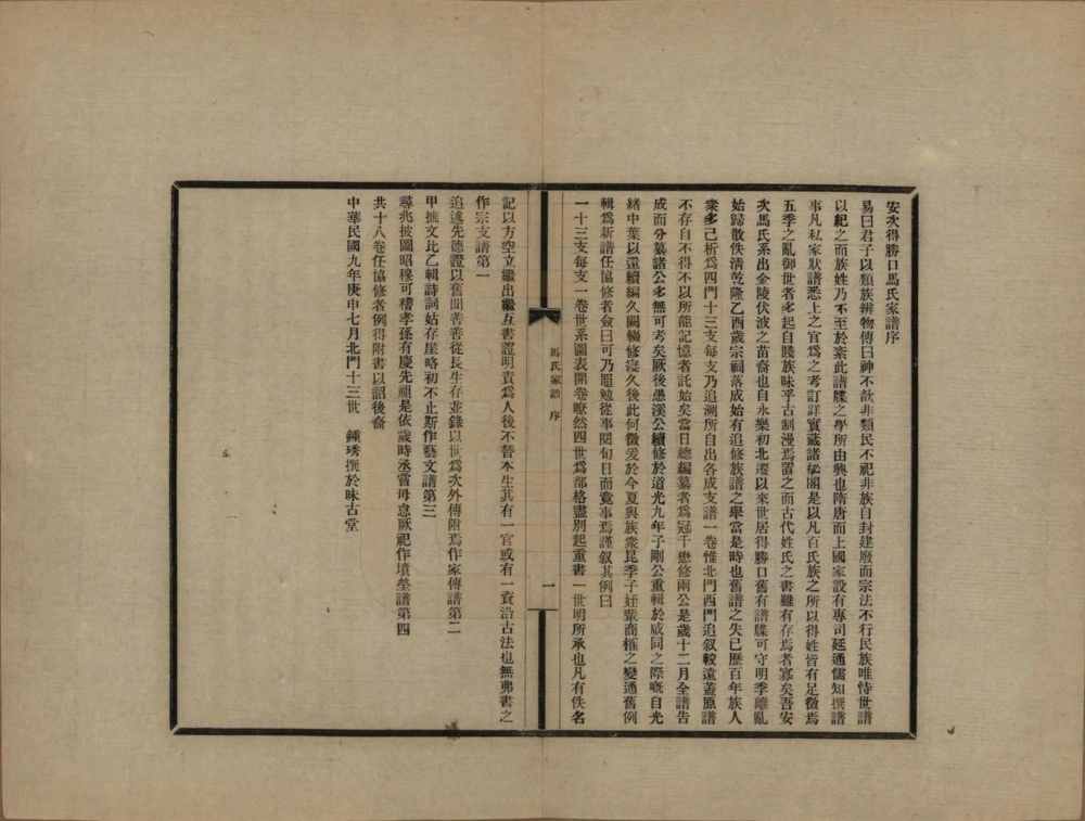 图片[2]-河北廊坊安次得胜口马氏家谱电子版PDF下载-中华家谱网