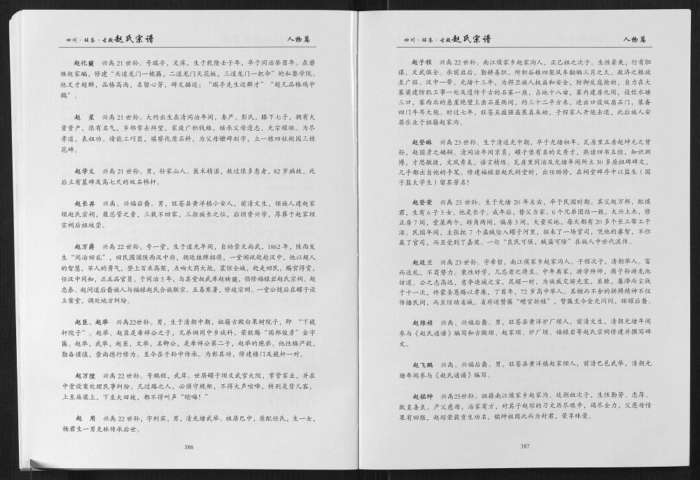 图片[6]-四川广元旺苍县赵氏宗谱电子版PDF下载-中华家谱网