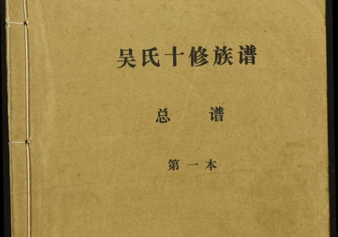 江西石城县兴国会昌瑞金于都宁都吴氏十修族谱电子版PDF下载-中华家谱网
