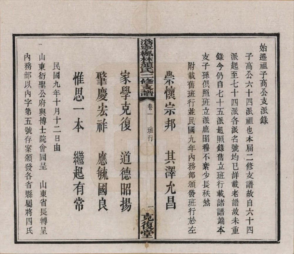 图片[3]-湖南长沙宁乡县沩宁枫林颜氏二修支谱（克复堂）电子版PDF下载-中华家谱网