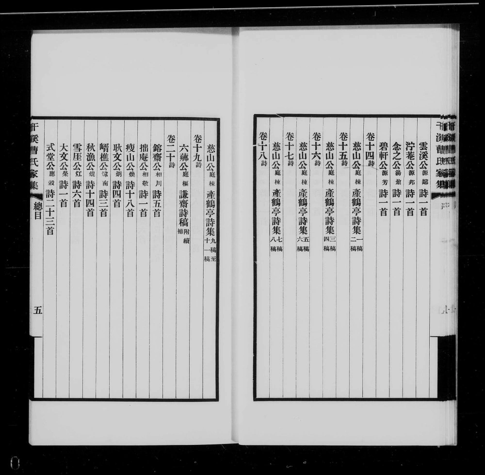 图片[7]-浙江嘉兴嘉善县干溪曹氏家集电子版PDF下载-中华家谱网