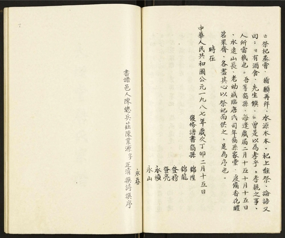 图片[5]-江苏高邮唐氏宗谱（大理堂）电子版PDF下载-中华家谱网