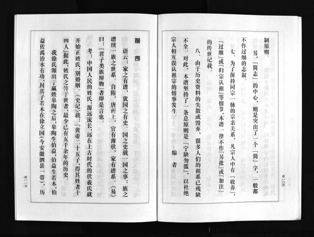 图片[2]-山西朔州山阴小河村徐氏宗谱电子版PDF下载-中华家谱网