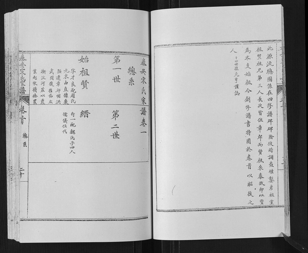图片[6]-山东泰安宋氏家谱电子版PDF下载-中华家谱网
