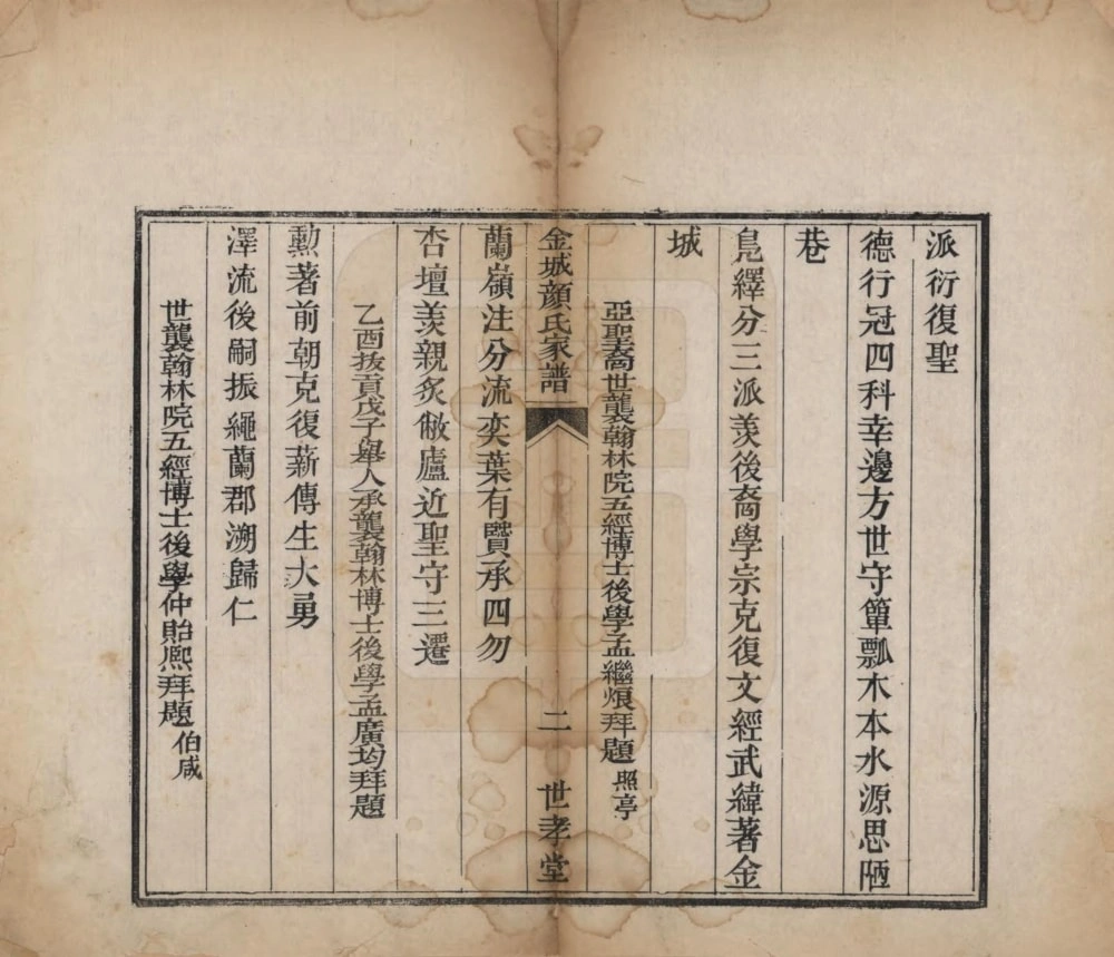 图片[8]-甘肃兰州金城颜氏家谱（世孝堂）电子版PDF下载-中华家谱网