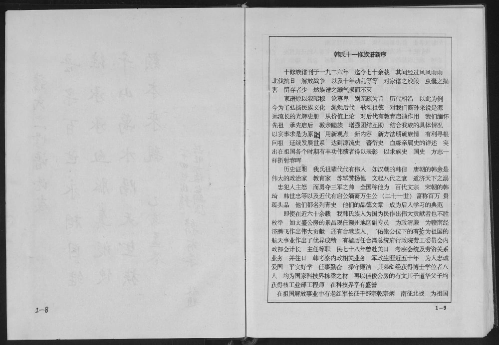 图片[2]-江西韩氏十一修族谱电子版PDF下载-中华家谱网