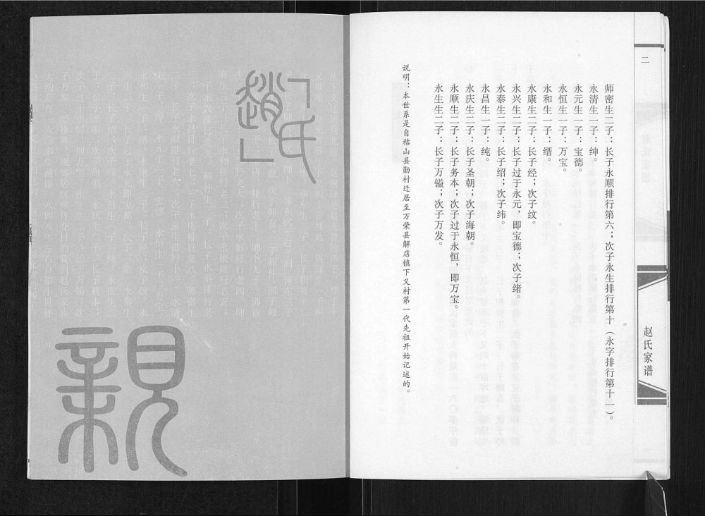 图片[5]-山西运城万荣县怀介村赵氏家谱电子版PDF下载-中华家谱网