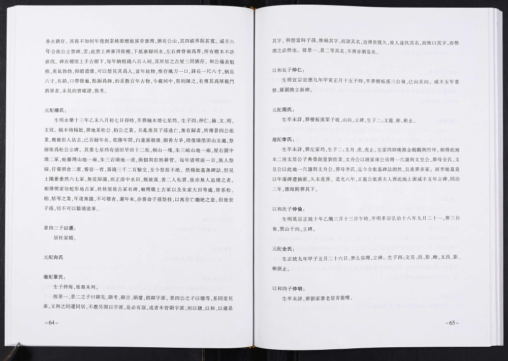 图片[6]-重庆云阳杉木岭落凼朱氏族谱电子版PDF下载-中华家谱网