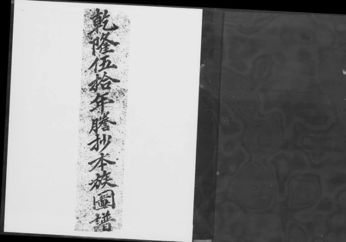 广东江门新会区白石唐氏族谱电子版PDF下载-中华家谱网