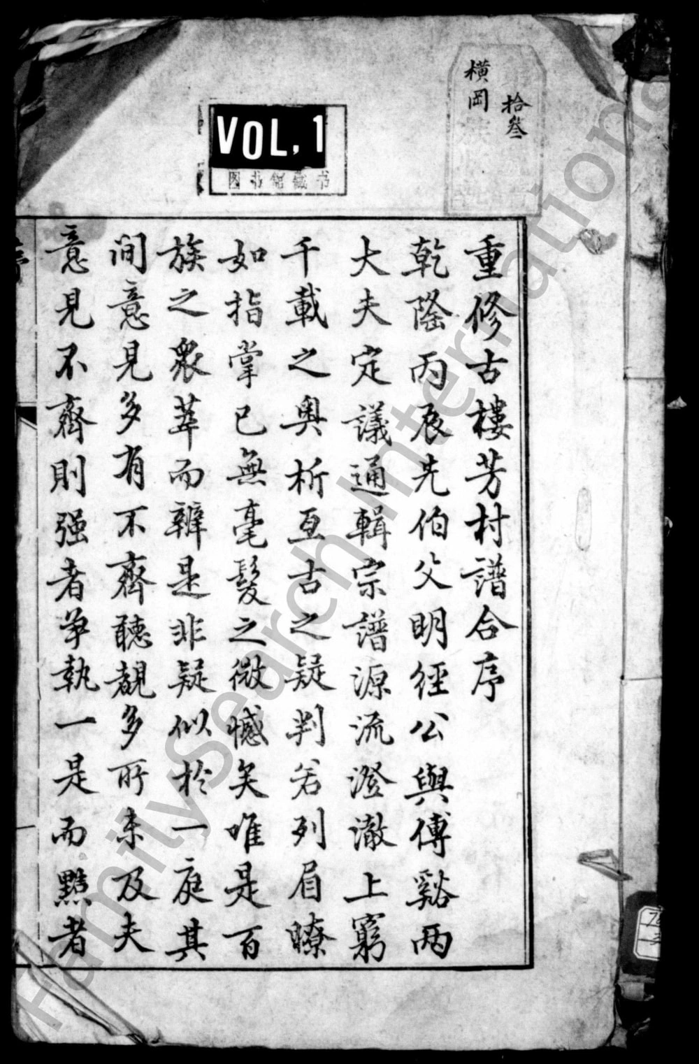 图片[1]-安徽黄山休宁古楼罗昆芳村徐氏族谱电子版PDF下载-中华家谱网