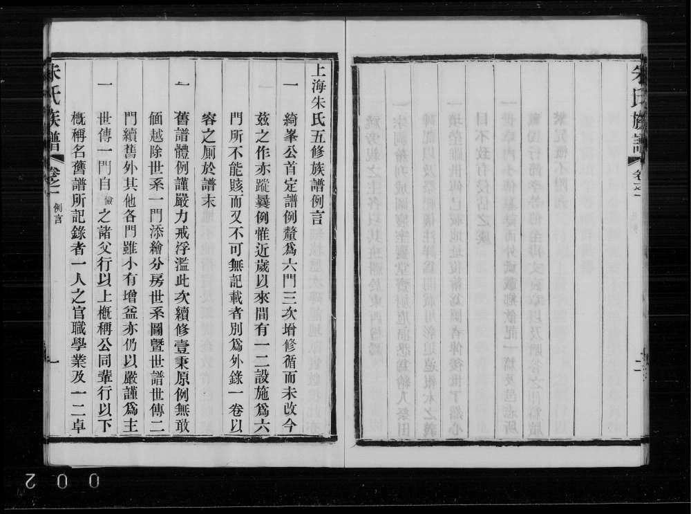 图片[2]-上海朱氏族谱电子版PDF下载-中华家谱网