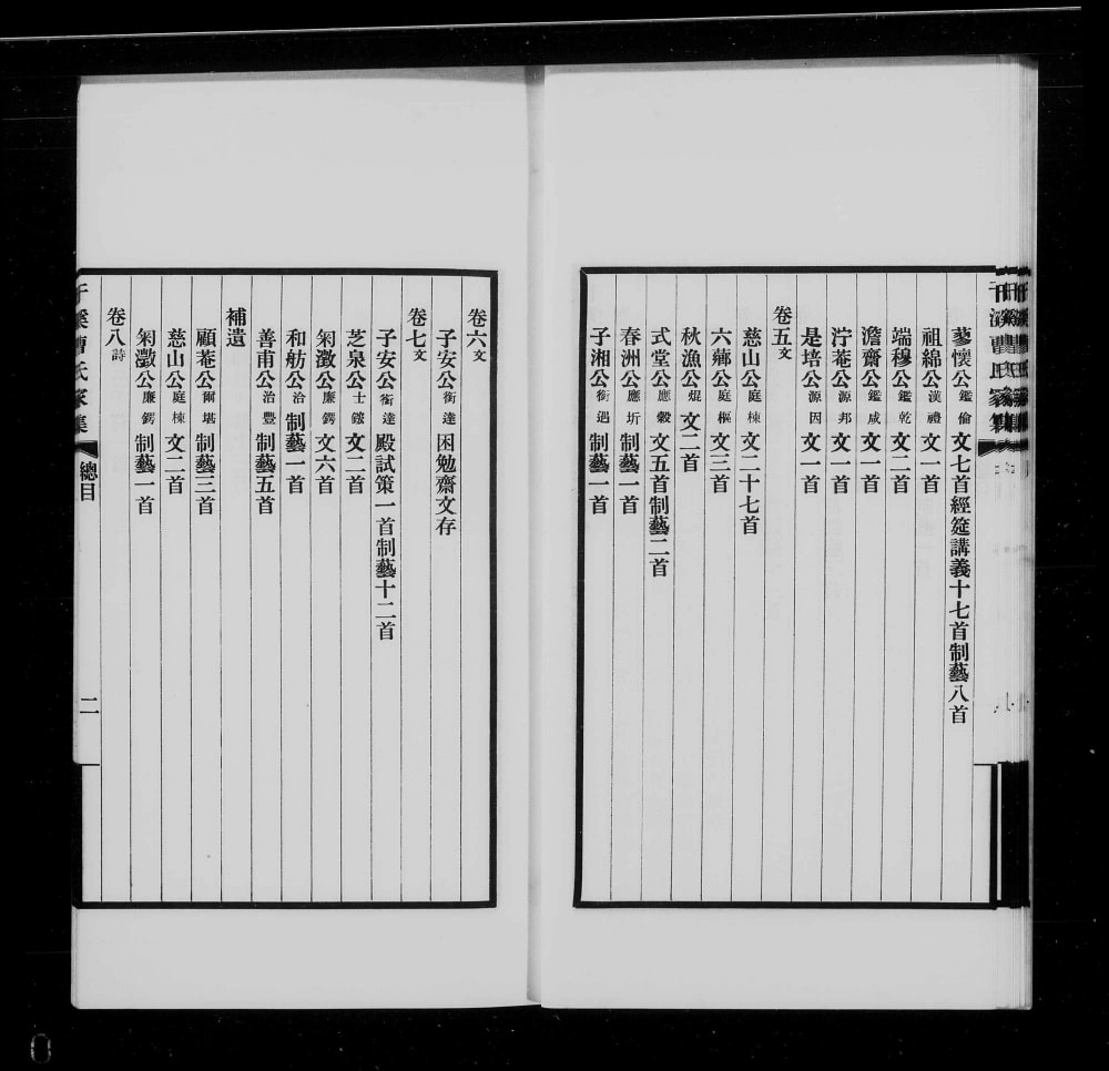 图片[4]-浙江嘉兴嘉善县干溪曹氏家集电子版PDF下载-中华家谱网