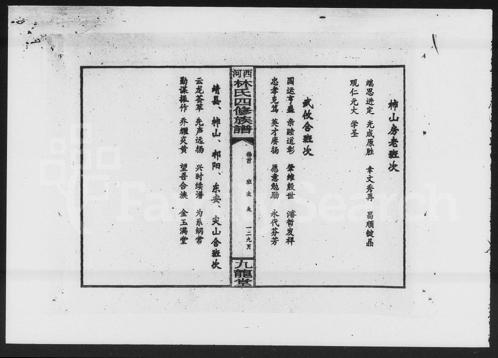 图片[3]-湖南邵阳西河林氏四修族谱（九龙堂）电子版PDF下载-中华家谱网