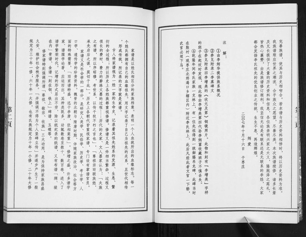 图片[3]-山东枣庄李氏族谱电子版PDF下载-中华家谱网