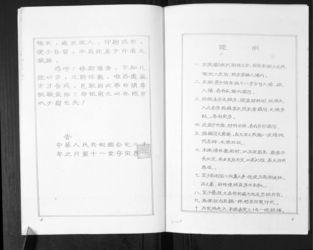 图片[4]-山东青岛即墨抬头李氏族谱电子版PDF下载-中华家谱网