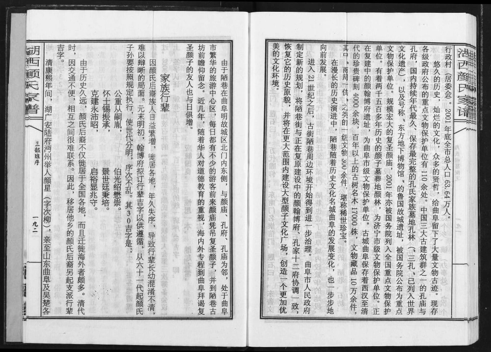 图片[3]-湖南常德湖西颜氏家谱（复圣堂）电子版PDF下载-中华家谱网