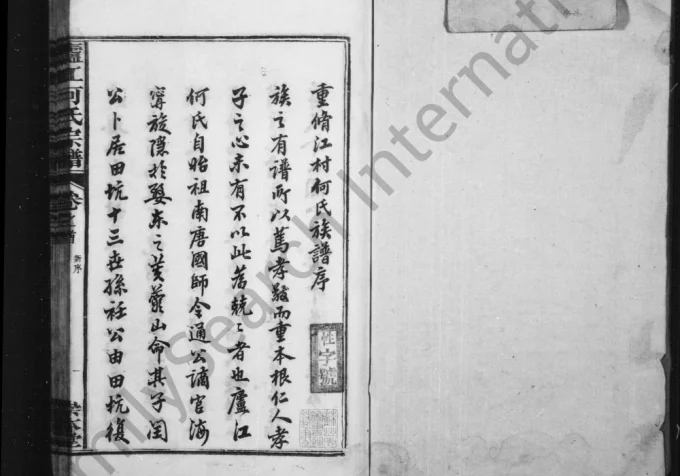 江西上饶婺源县庐江何氏宗谱(崇本堂)电子版PDF下载-中华家谱网