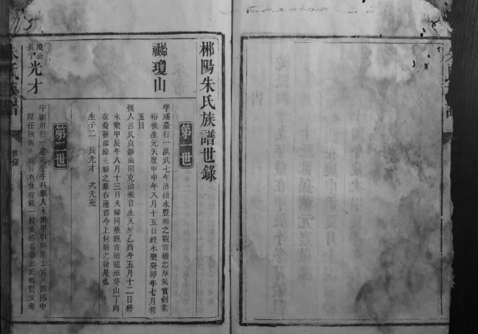 湖南郴州汝城县朱氏族谱电子版PDF下载-中华家谱网