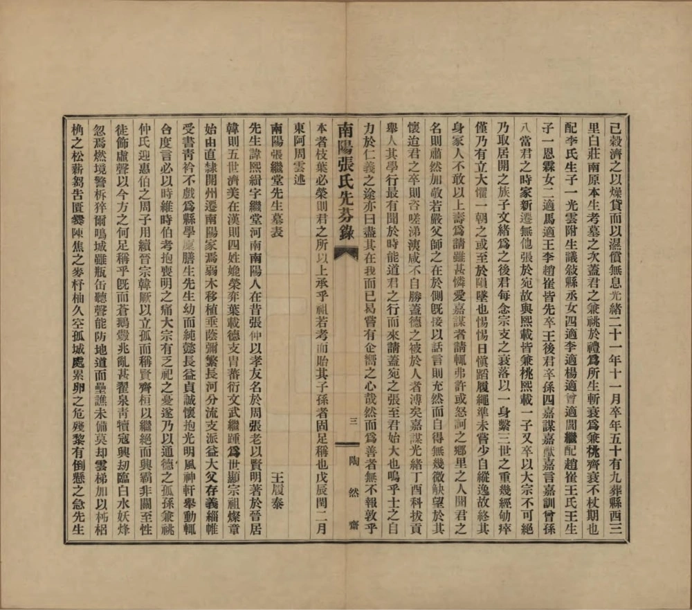 图片[7]-河南南阳张氏先芬录电子版PDF下载-中华家谱网