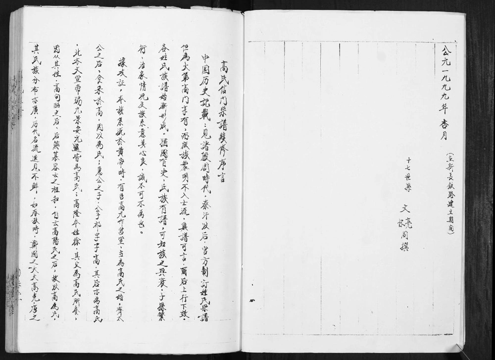 图片[3]-江苏盐城建湖县高氏信门宗谱（渤海堂）电子版PDF下载-中华家谱网
