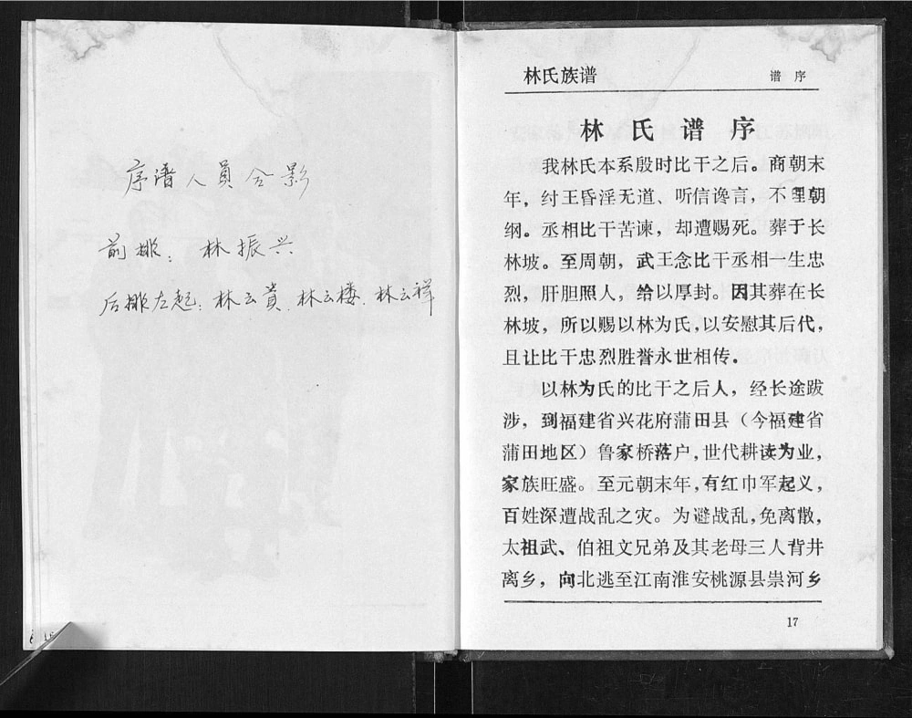 图片[4]-江苏淮安清江浦区林氏族谱（九木堂）电子版PDF下载-中华家谱网