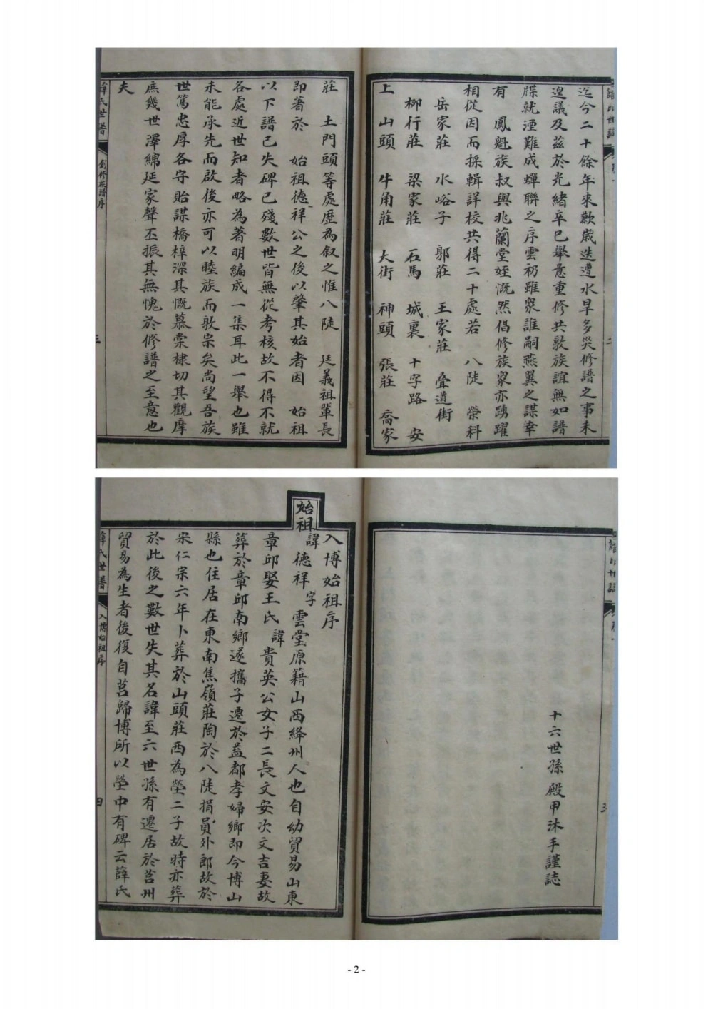 图片[2]-山东淄博博山区薛氏世谱电子版PDF下载-中华家谱网