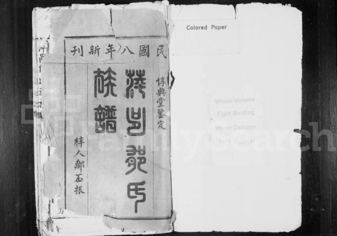 江西萍乡萍邑郁氏族谱(惇典堂)电子版PDF下载-中华家谱网