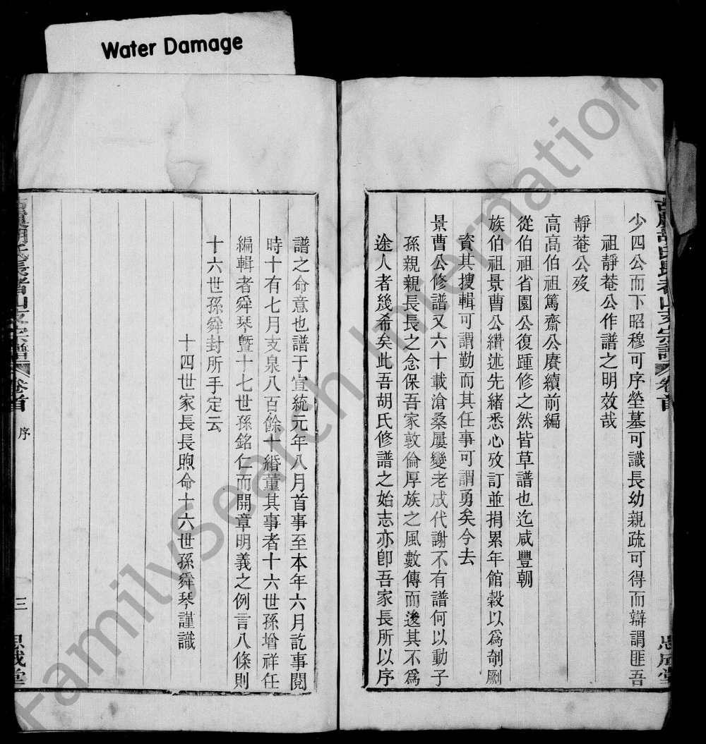 图片[3]-浙江绍兴上虞长者山支胡氏家谱（思成堂）电子版PDF下载-中华家谱网