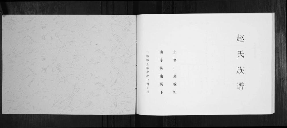 图片[2]-山东济南历下区赵氏族谱电子版PDF下载-中华家谱网