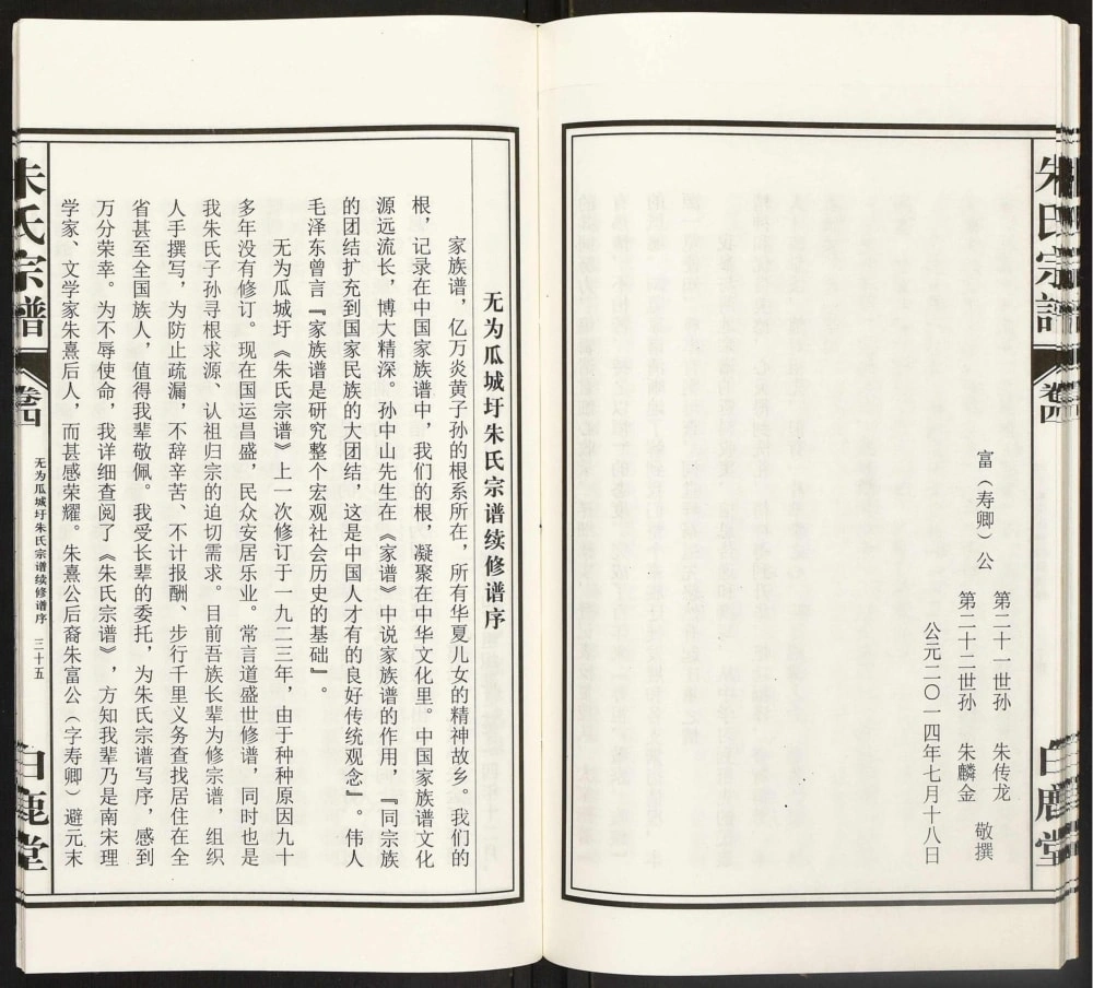 图片[4]-安徽无为朱氏宗谱（白鹿堂）电子版PDF下载-中华家谱网