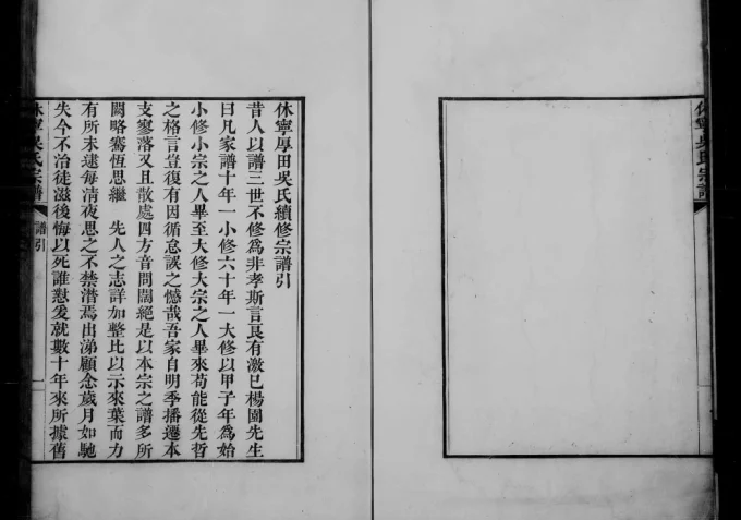 浙江海宁安徽休宁厚田吴氏重修宗谱(赐锦堂)电子版PDF下载-中华家谱网
