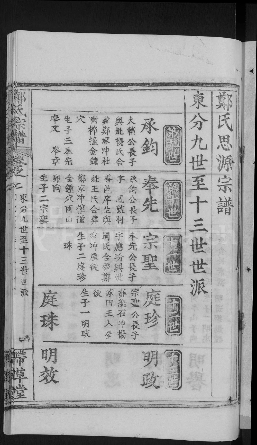 图片[8]-湖北黄冈郑氏思源宗谱（带草堂）电子版PDF下载-中华家谱网