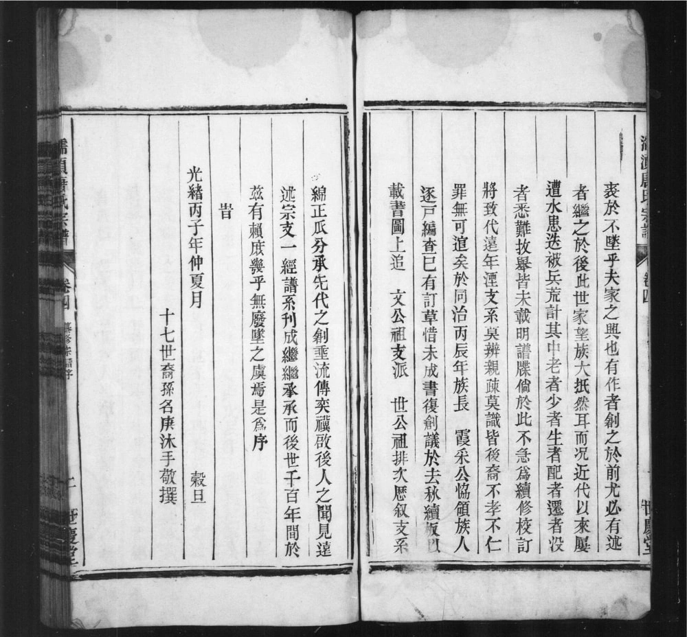 图片[3]-安徽无为濡须唐氏宗谱（世庆堂）电子版PDF下载-中华家谱网