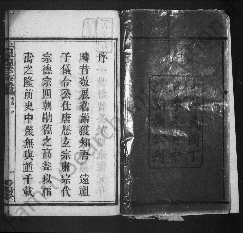 图片[2]-湖南湘乡上湘大育乡石屋冲郭氏三修族谱（汾阳堂）电子版PDF下载-中华家谱网