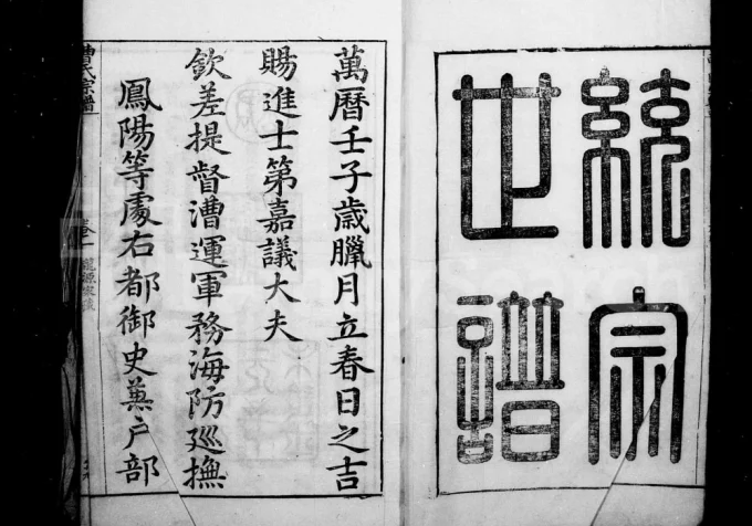 安徽黄山休宁曹氏统宗谱电子版PDF下载-中华家谱网