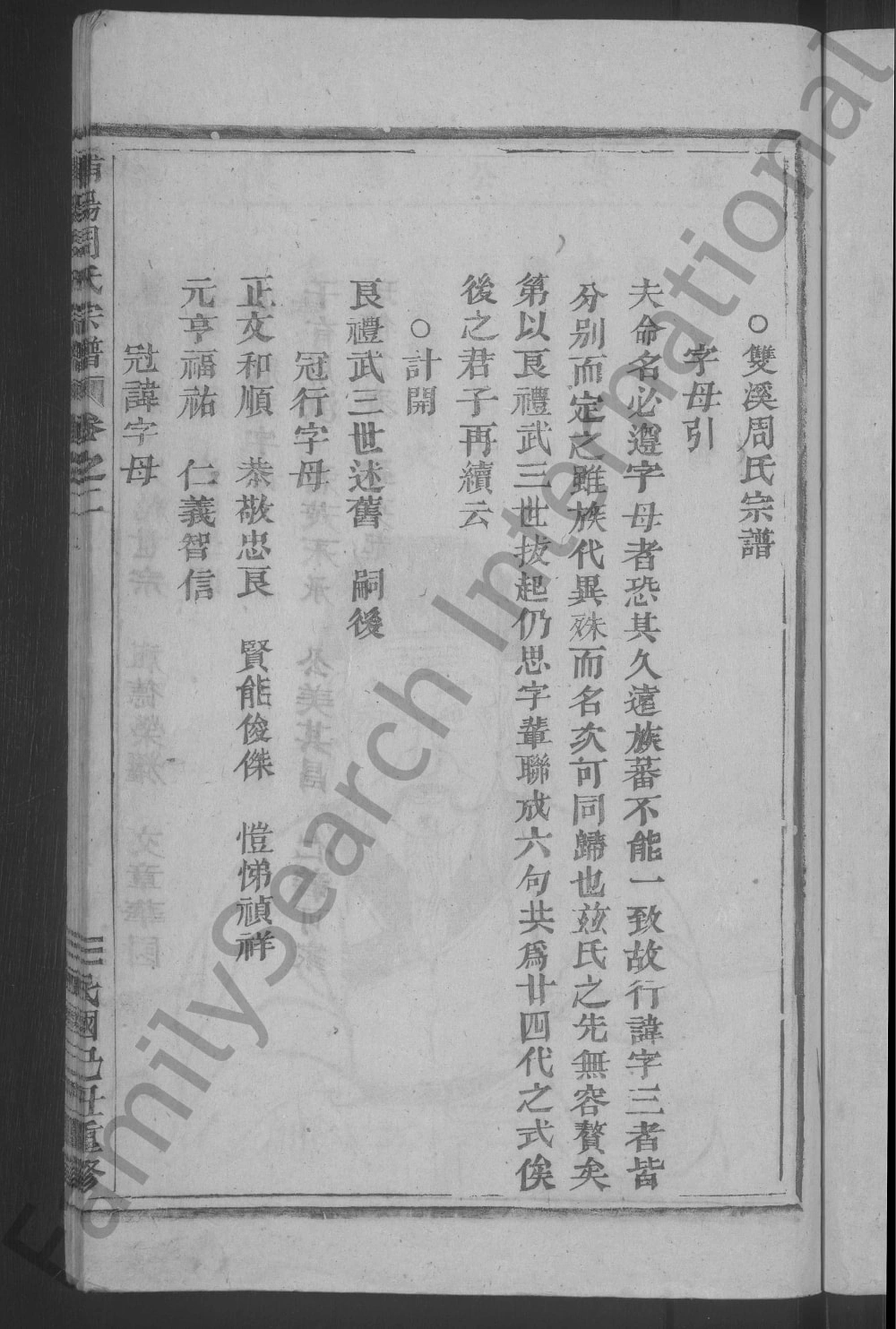 图片[4]-浙江金华浦江县何店周氏宗谱电子版PDF下载-中华家谱网