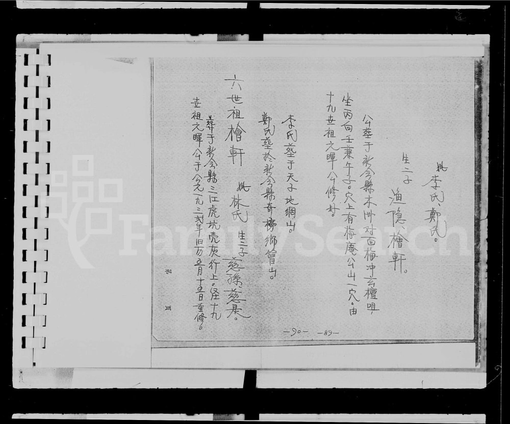 图片[8]-广东江门新会区谢氏家谱电子版PDF下载-中华家谱网
