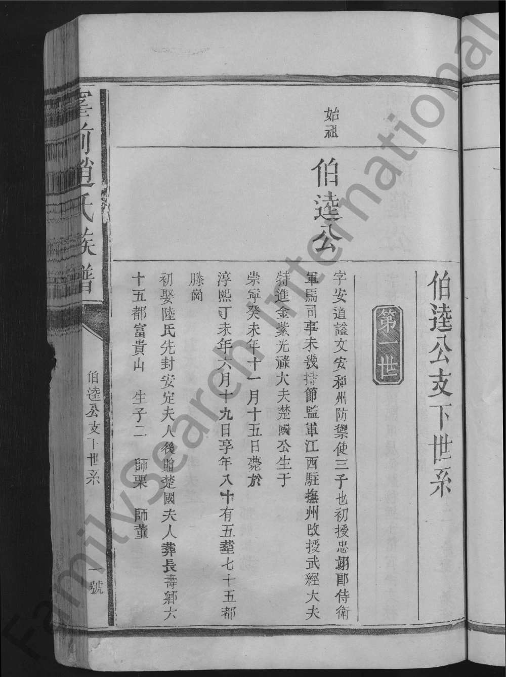 图片[5]-江西抚州临川县窑前赵氏族谱电子版PDF下载-中华家谱网