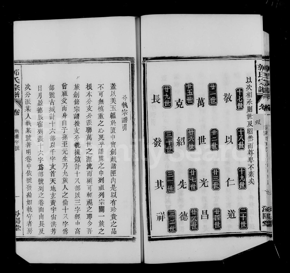 图片[2]-安徽合肥郭氏宗谱（汾阳堂）电子版PDF下载-中华家谱网