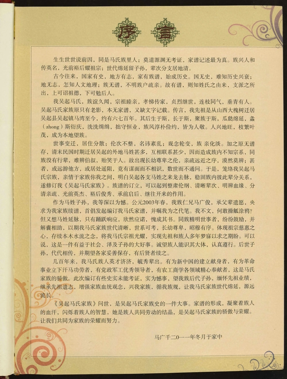 图片[3]-陕西延安吴起马氏家族电子版PDF下载-中华家谱网