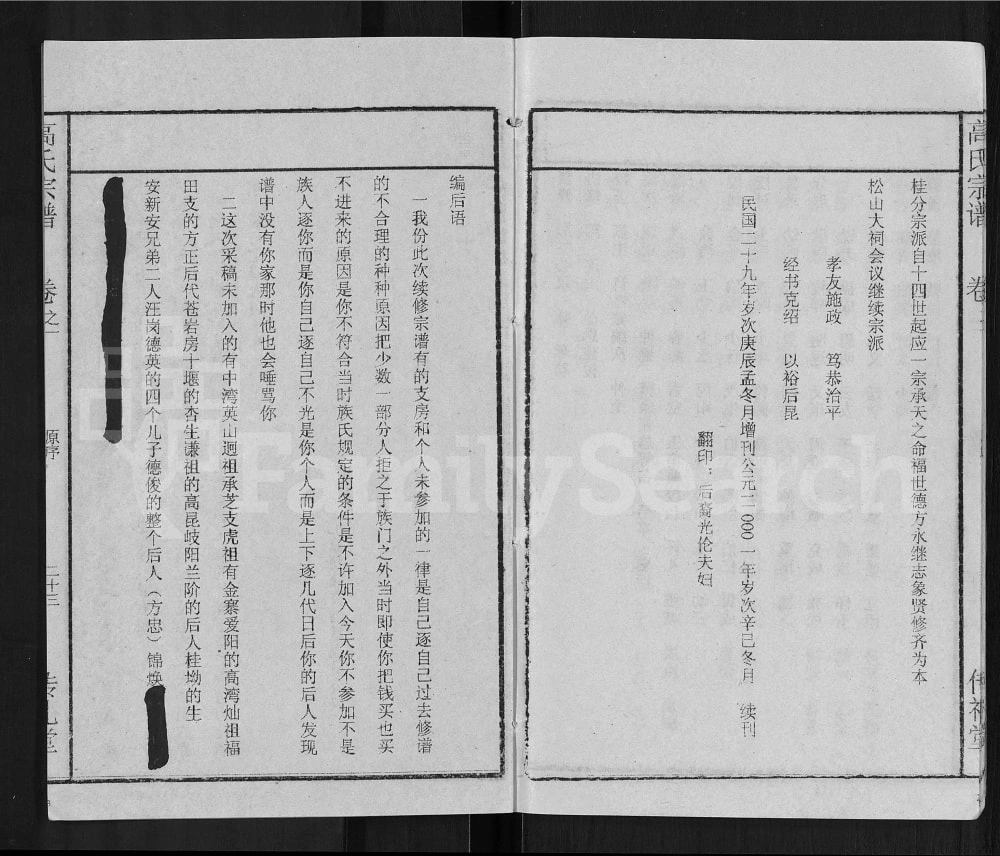 图片[4]-湖北黄冈浠水县高氏宗谱（传礼堂）电子版PDF下载-中华家谱网