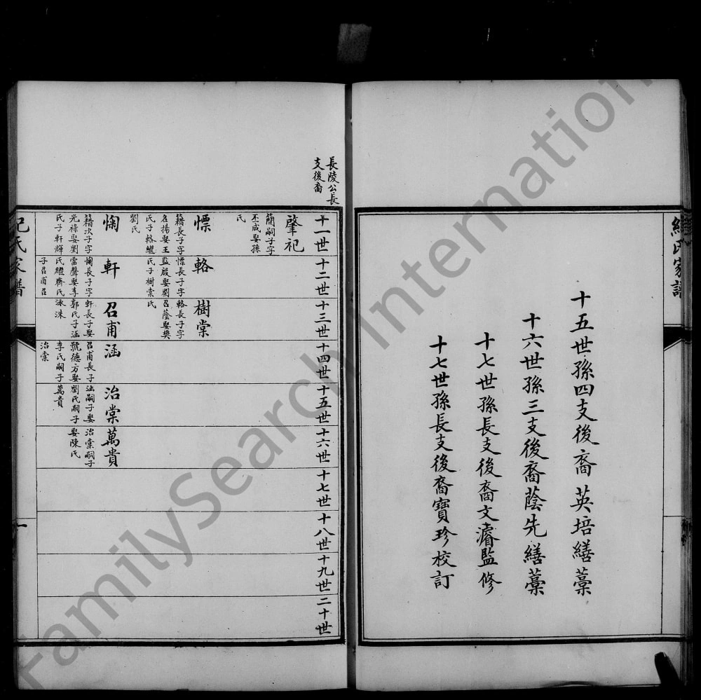 图片[8]-河北廊坊文安县纪氏家谱电子版PDF下载-中华家谱网