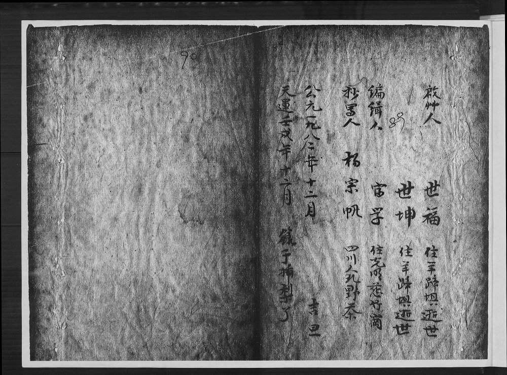 图片[8]-贵州遵义绥阳县高氏族谱电子版PDF下载-中华家谱网