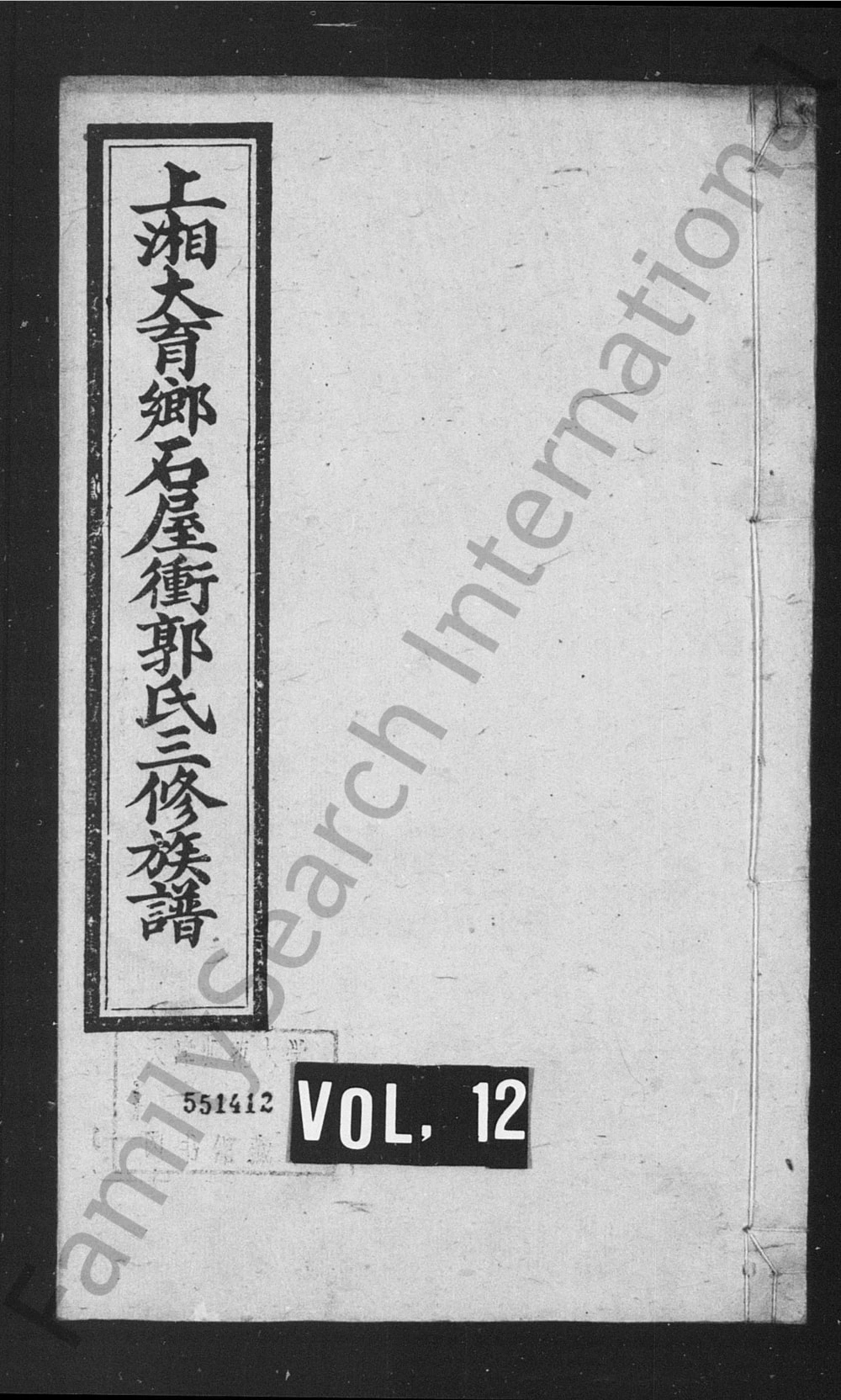 图片[1]-湖南湘乡上湘大育乡石屋冲郭氏三修族谱（汾阳堂）电子版PDF下载-中华家谱网