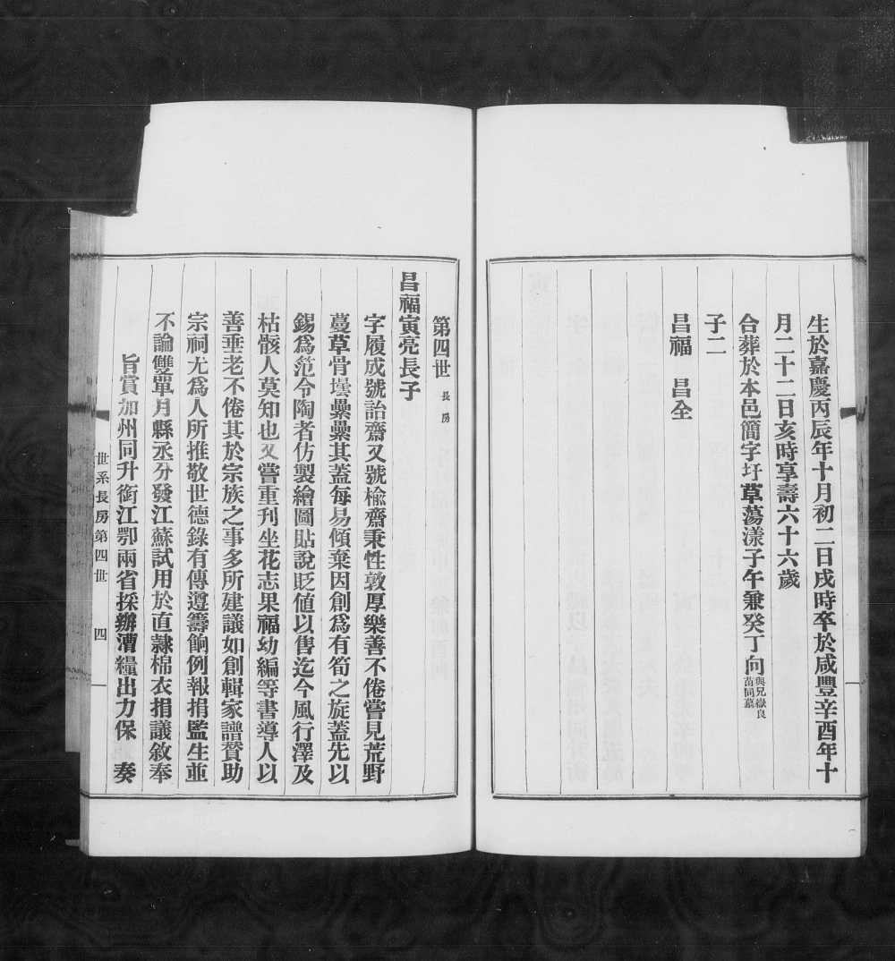 图片[7]-浙江湖州南浔周氏家谱电子版PDF下载-中华家谱网