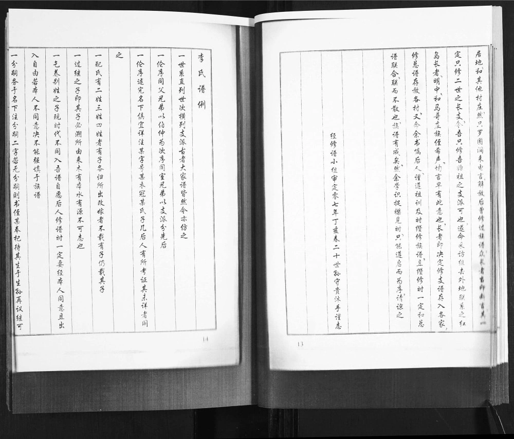 图片[3]-山东青岛即墨抬头村李氏族谱电子版PDF下载-中华家谱网