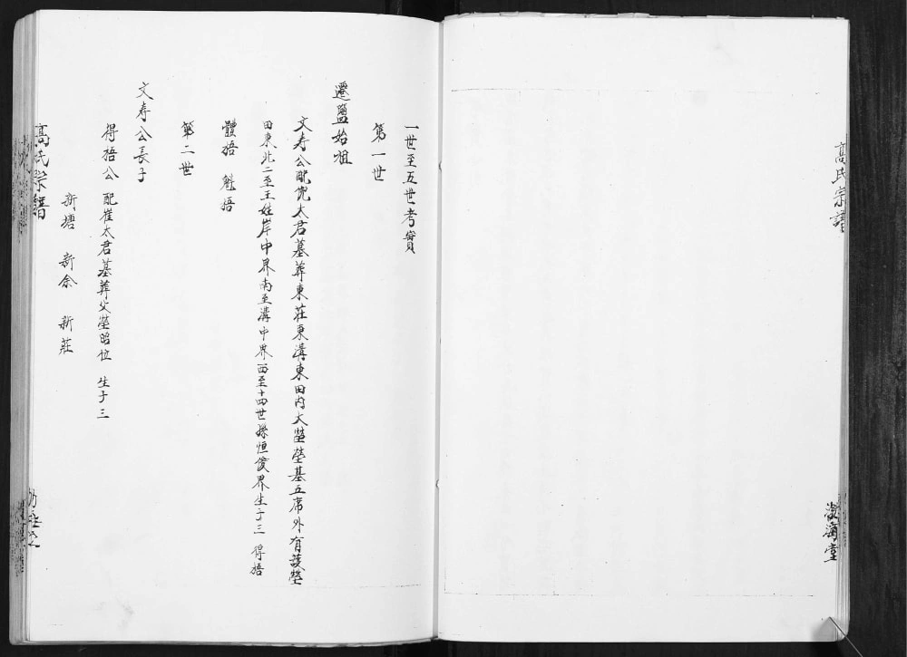 图片[6]-江苏盐城建湖县高氏信门宗谱（渤海堂）电子版PDF下载-中华家谱网